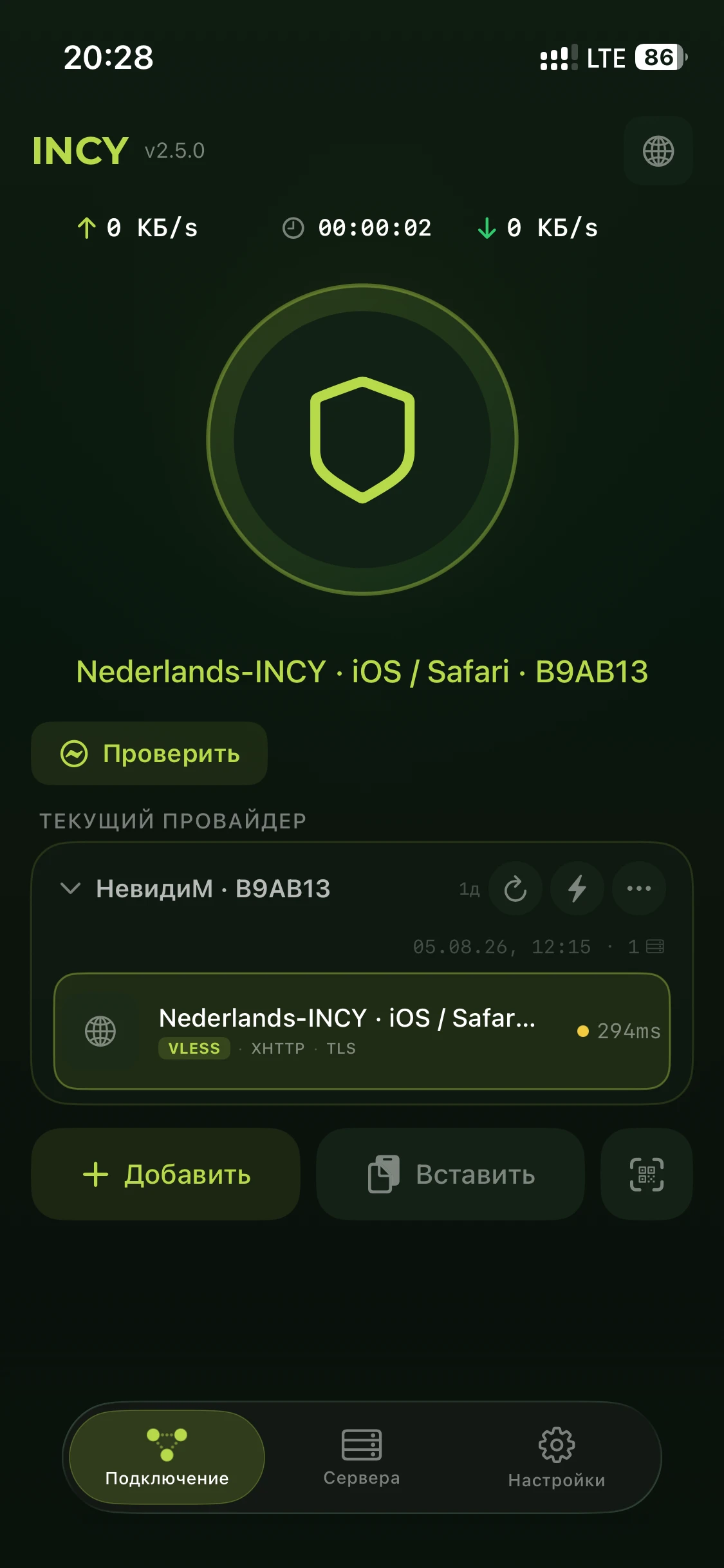 Подключение INCY на iPhone активно
