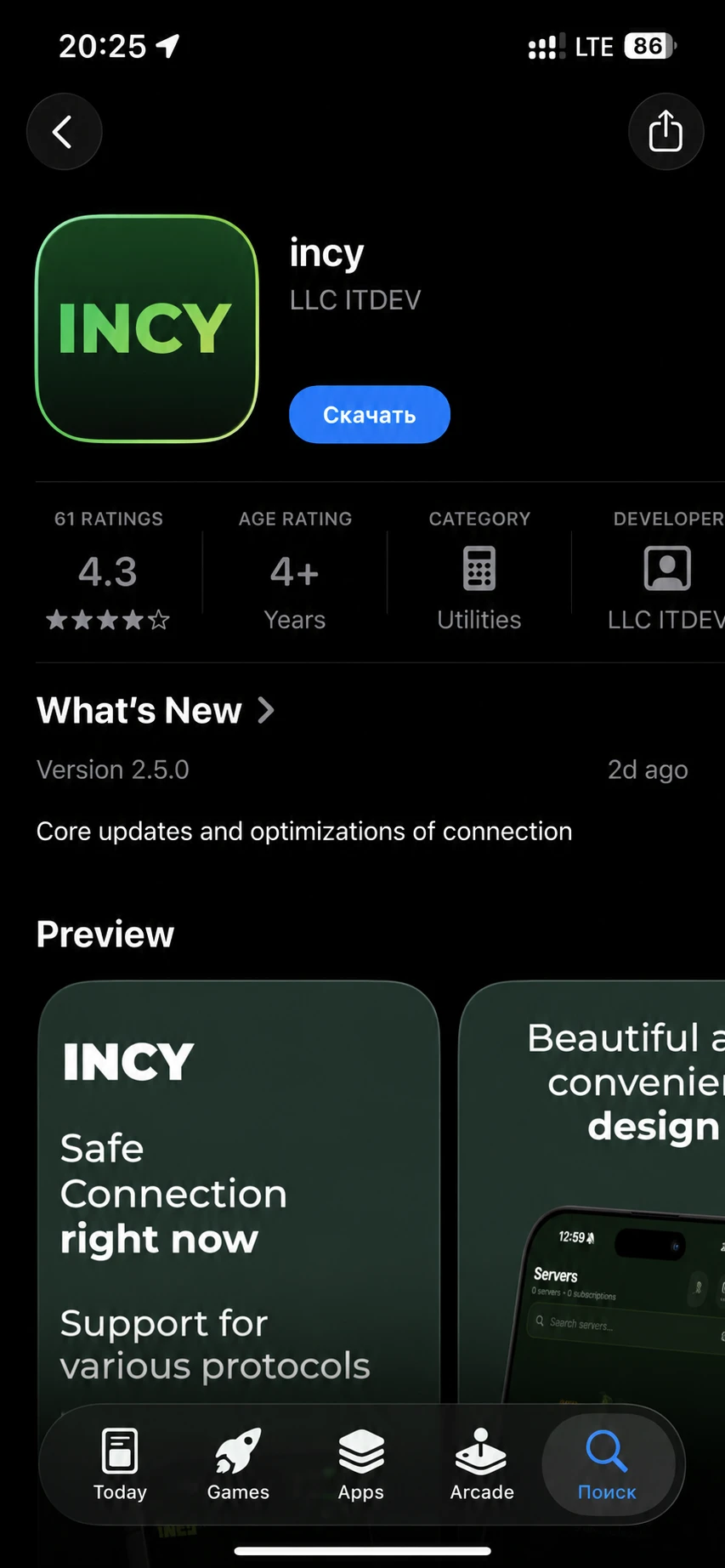 Страница приложения INCY в App Store